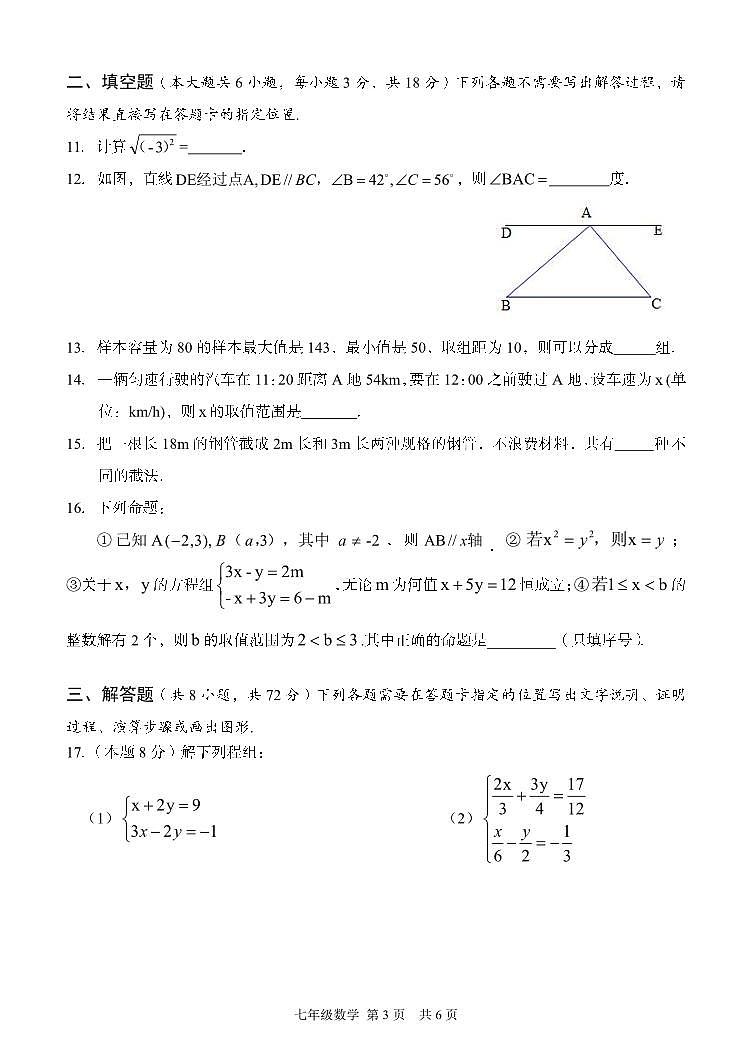 湖北省武汉市东西湖区2022-2023学年七年级下学期期末考试数学试卷03
