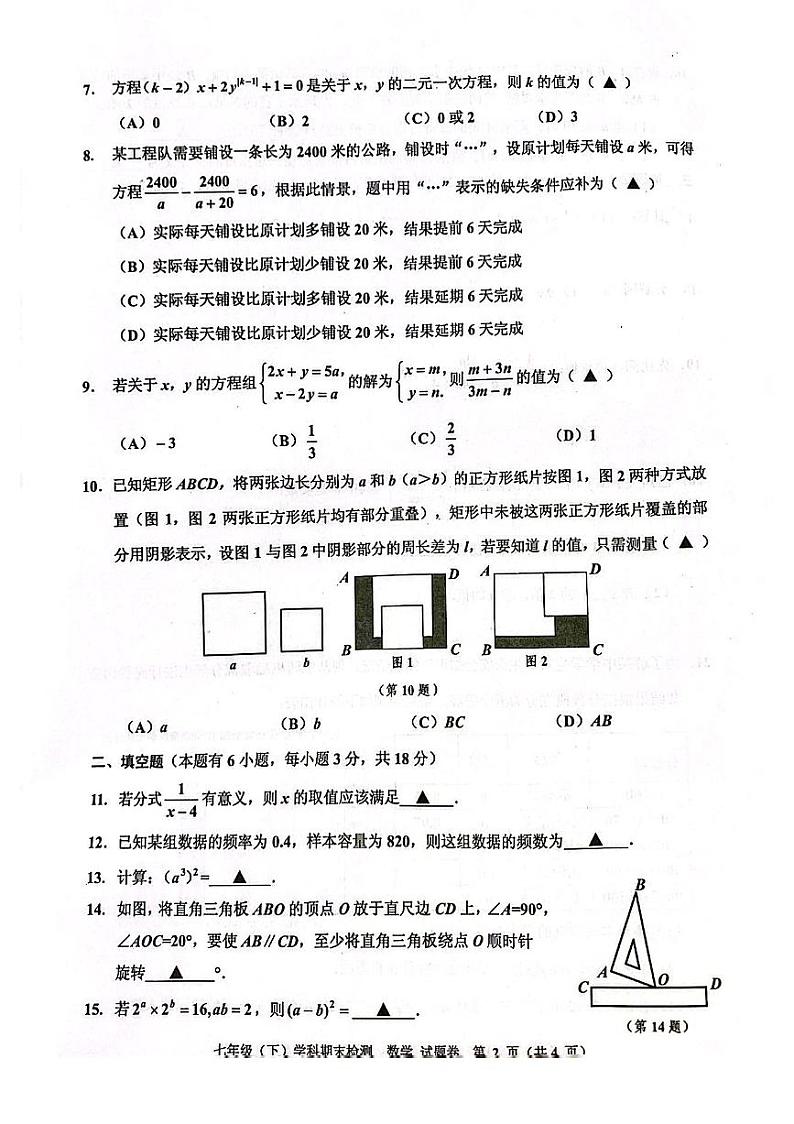 浙江省嘉兴市2022-2023学年七年级下学期6月期末数学试题02