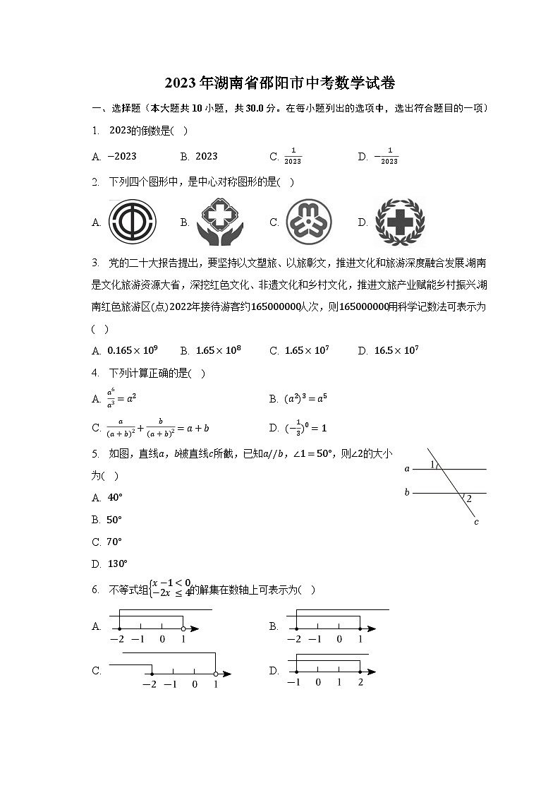 2023年湖南省邵阳市中考数学试卷（含解析）01