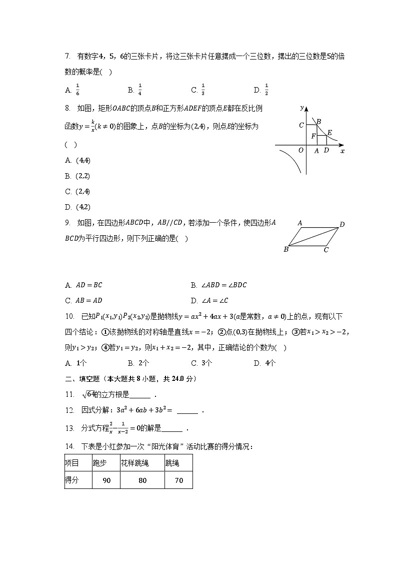 2023年湖南省邵阳市中考数学试卷（含解析）02
