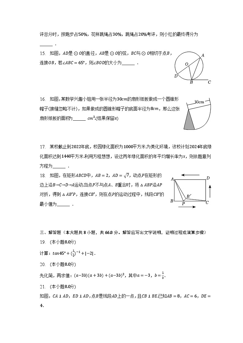 2023年湖南省邵阳市中考数学试卷（含解析）03