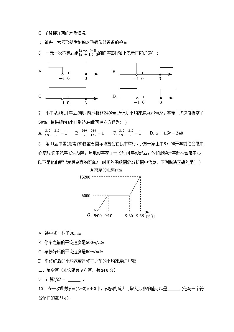 2023年湖南省郴州市中考数学试卷（含解析）02