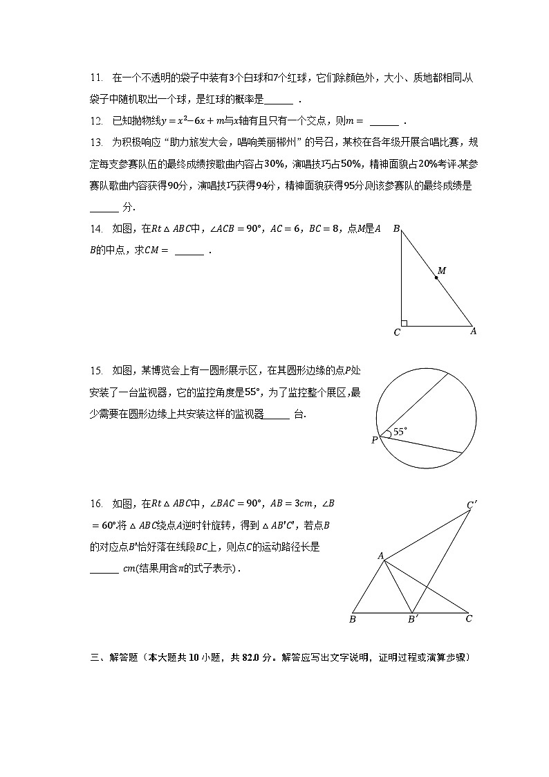 2023年湖南省郴州市中考数学试卷（含解析）03