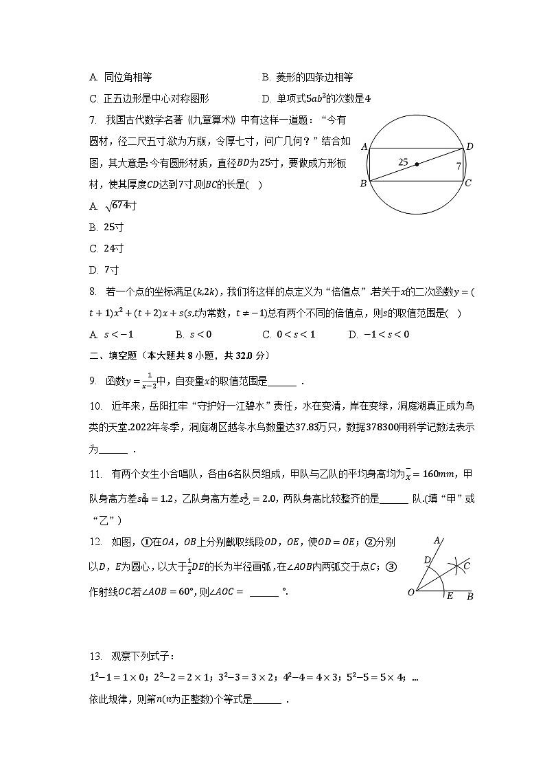 2023年湖南省岳阳市中考数学试卷（含解析）02