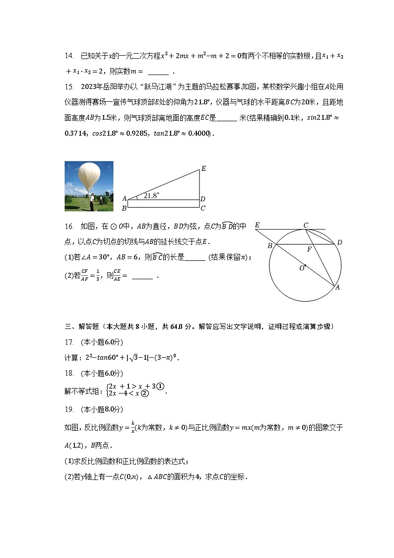 2023年湖南省岳阳市中考数学试卷（含解析）03