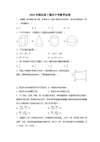 2023年湖北省十堰市中考数学试卷（含解析）