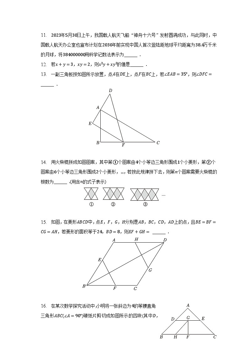 2023年湖北省十堰市中考数学试卷（含解析）03