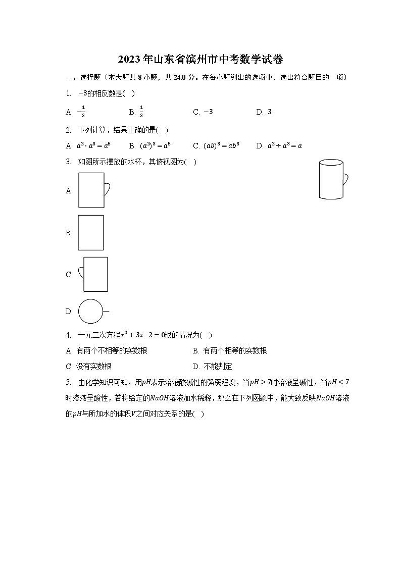 2023年山东省滨州市中考数学试卷（含解析）01