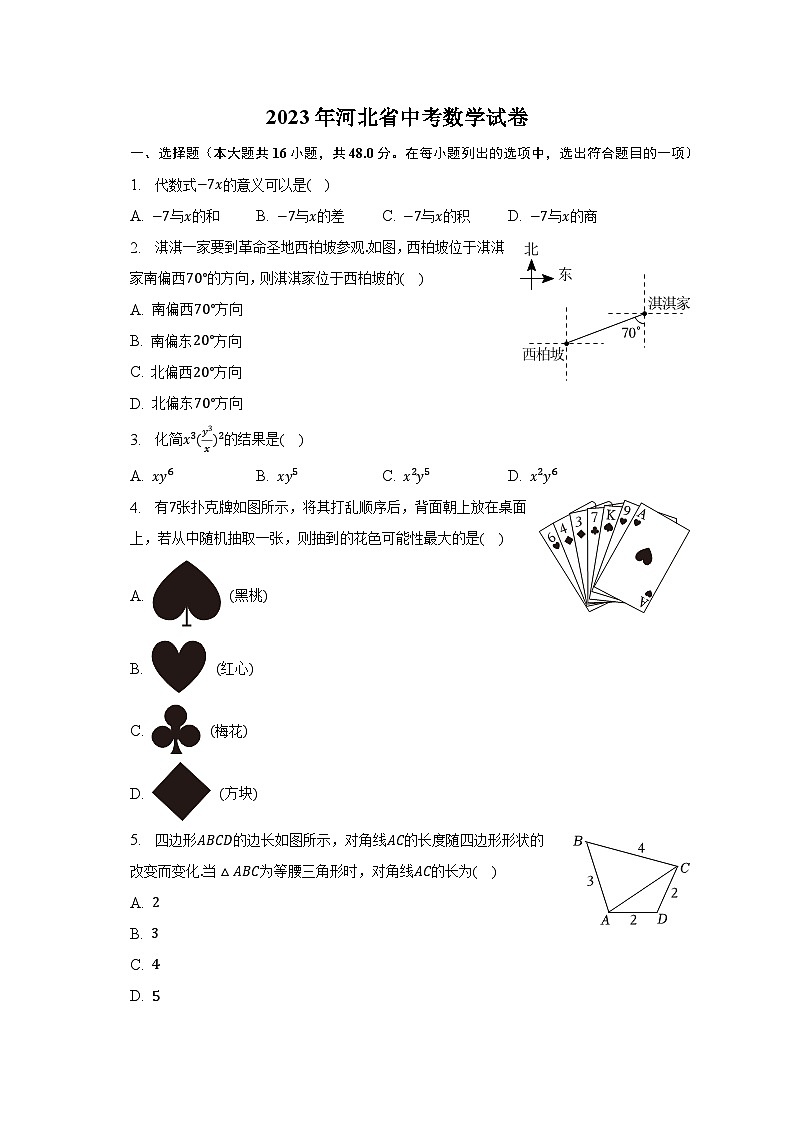 2023年河北省中考数学试卷（含解析）01