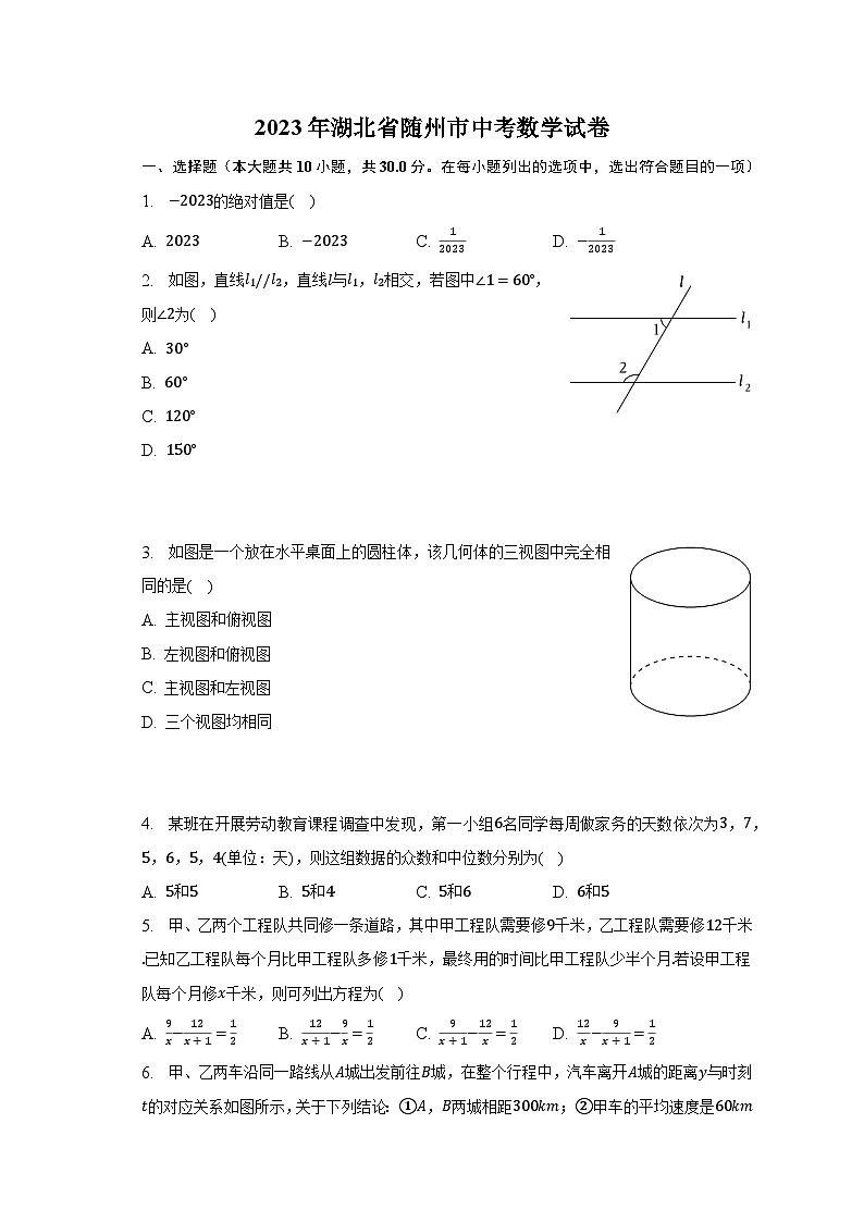 2023年湖北省随州市中考数学试卷（含解析）第1页