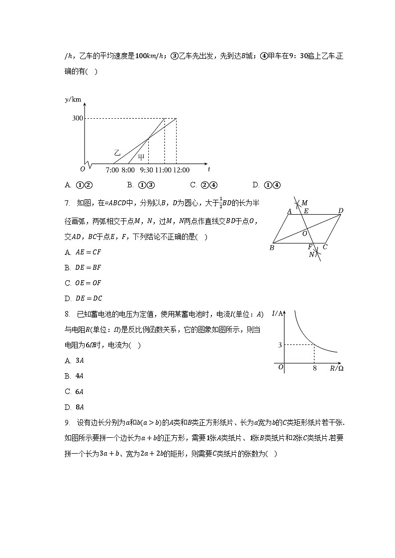 2023年湖北省随州市中考数学试卷（含解析）第2页