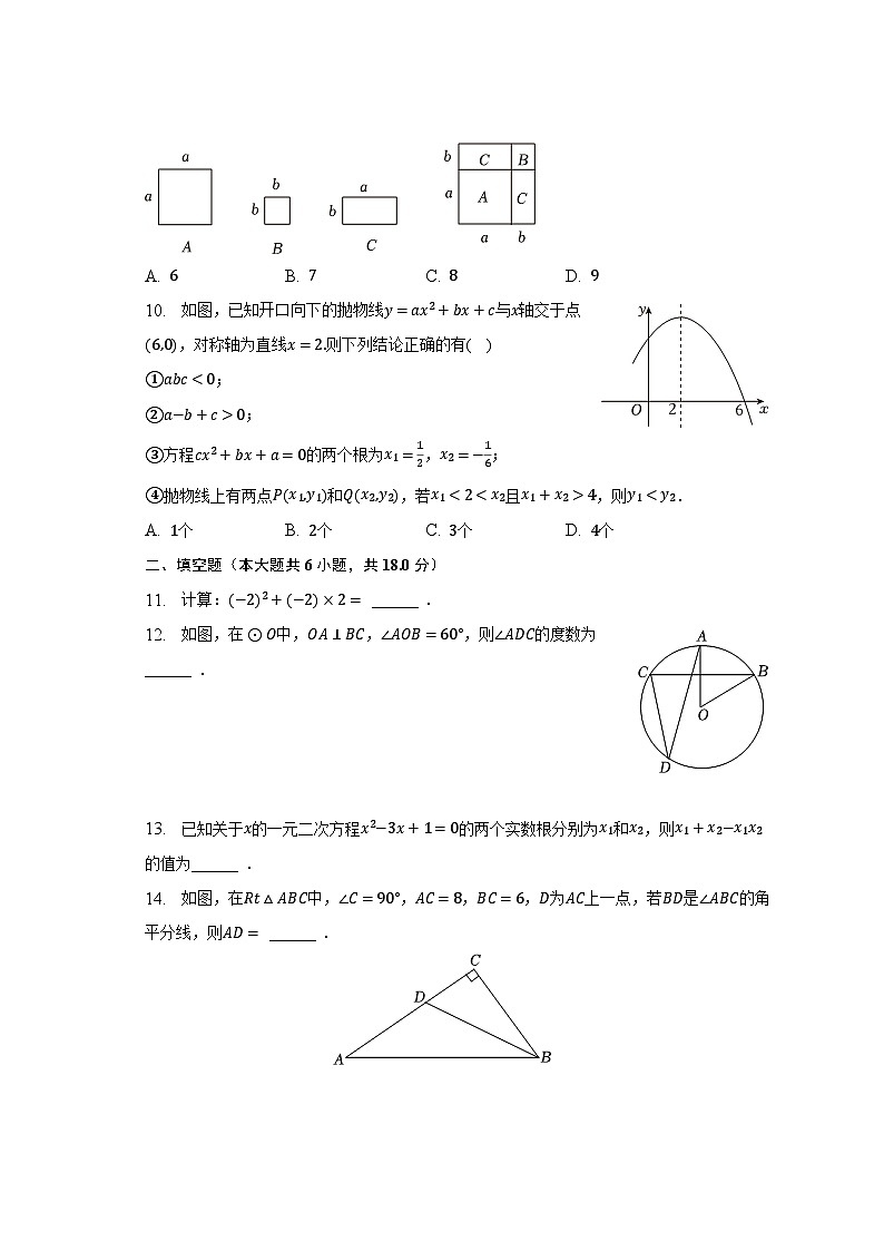 2023年湖北省随州市中考数学试卷（含解析）第3页