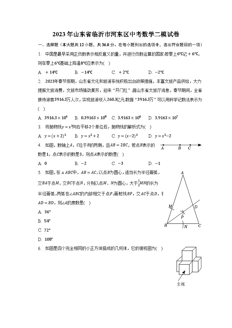 2023年山东省临沂市河东区中考数学二模试卷（含解析）第1页