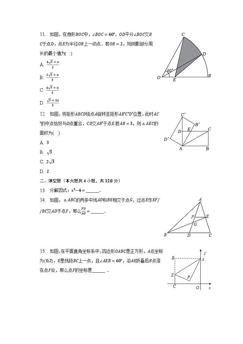 2023年山东省临沂市河东区中考数学二模试卷（含解析）第3页