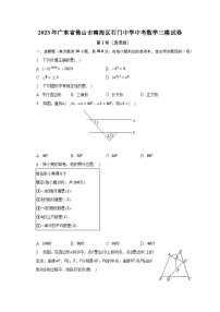 2023年广东省佛山市南海区石门中学中考数学三模试卷（含解析）