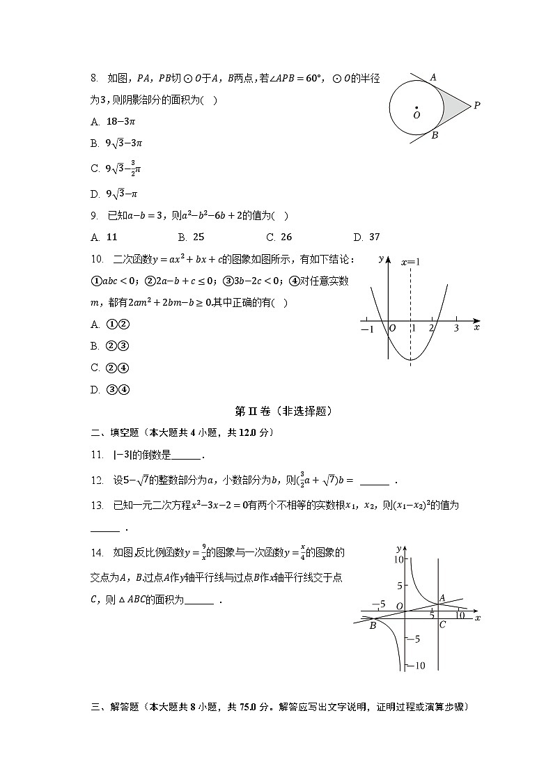 2023年广东省万阅百校联盟中考数学质检试卷（含解析）02