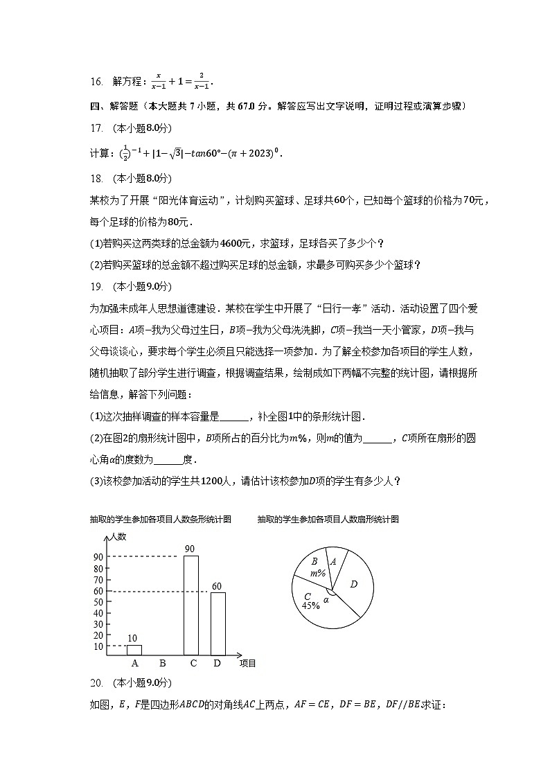 2023年广东省珠海市斗门区城东中学中考数学三模试卷（含解析）第3页