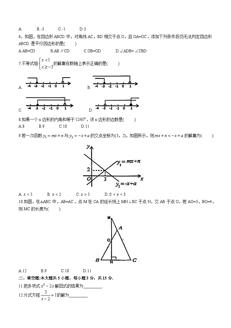 广东省河源市2022-2023学年八年级下学期期末数学试题（含答案）第2页