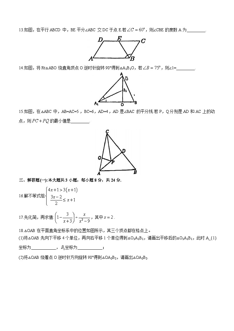 广东省河源市2022-2023学年八年级下学期期末数学试题（含答案）第3页