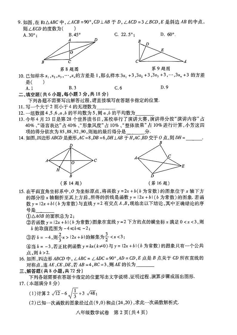 湖北省武汉市汉阳区2022－2023学年八年级下学期期末考试数学试卷第2页