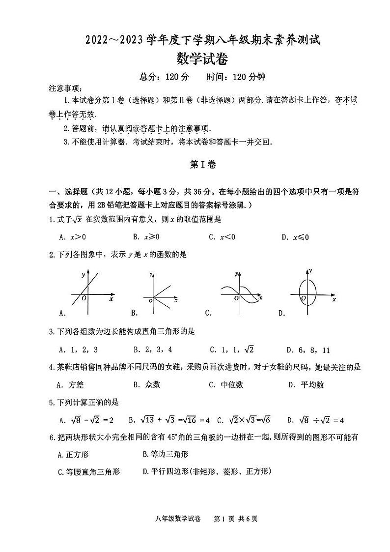 广西南宁市邕宁区2022-2023学年八年级下学期期末数学试题01