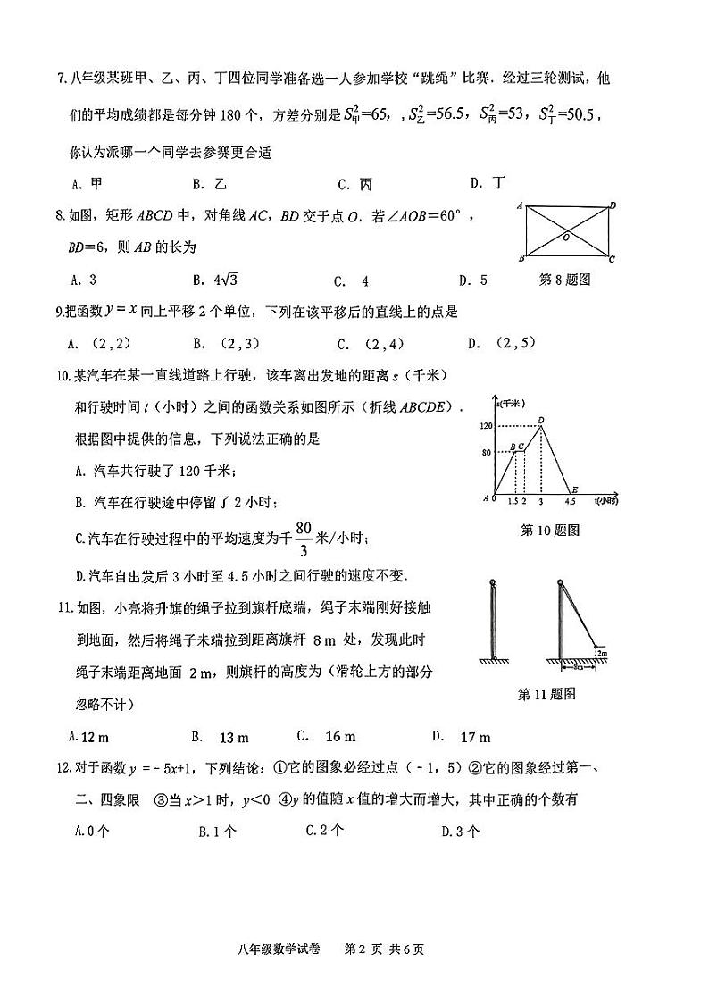 广西南宁市邕宁区2022-2023学年八年级下学期期末数学试题02