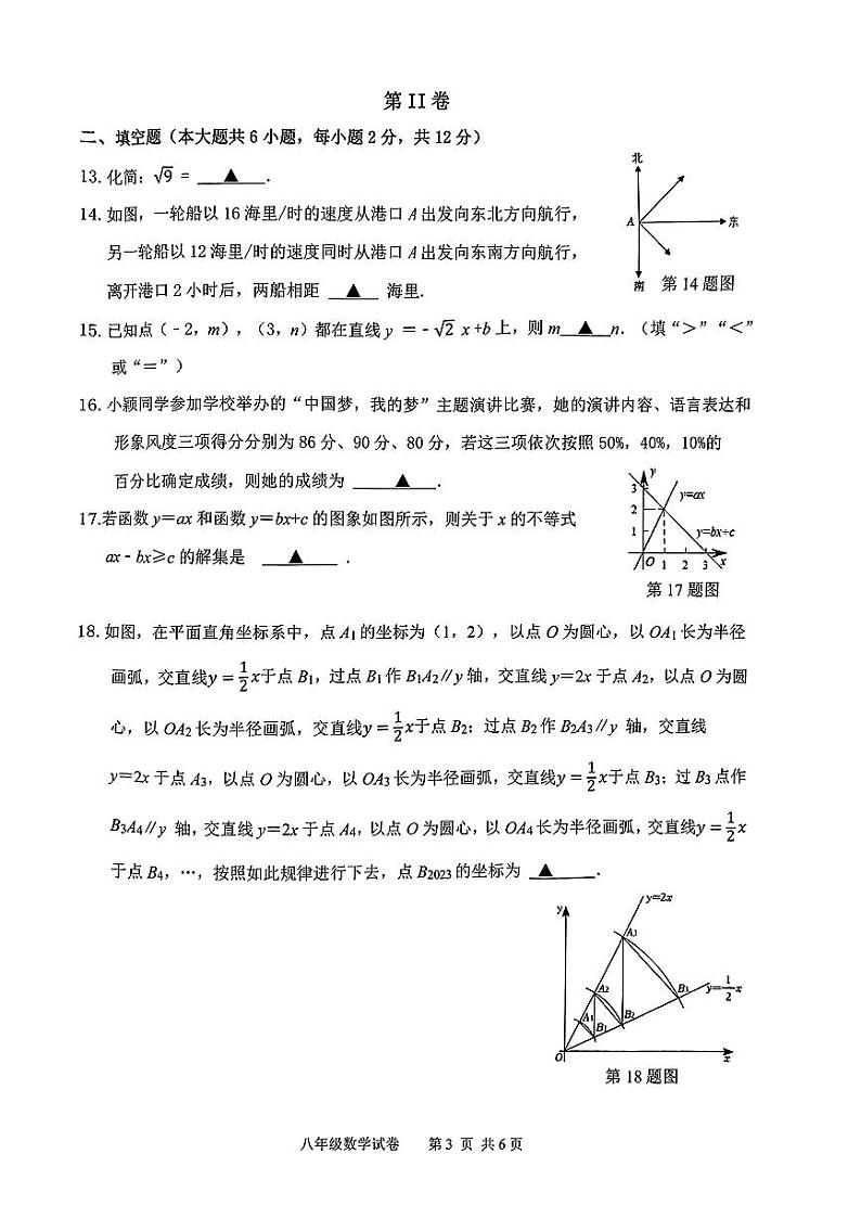 广西南宁市邕宁区2022-2023学年八年级下学期期末数学试题03