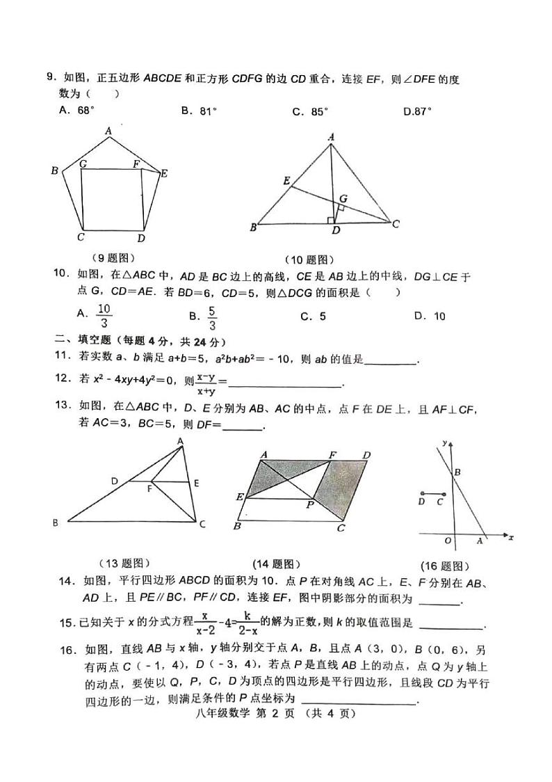 安徽省宿州市萧县2022-2023学年八年级下学期6月期末数学试题第2页