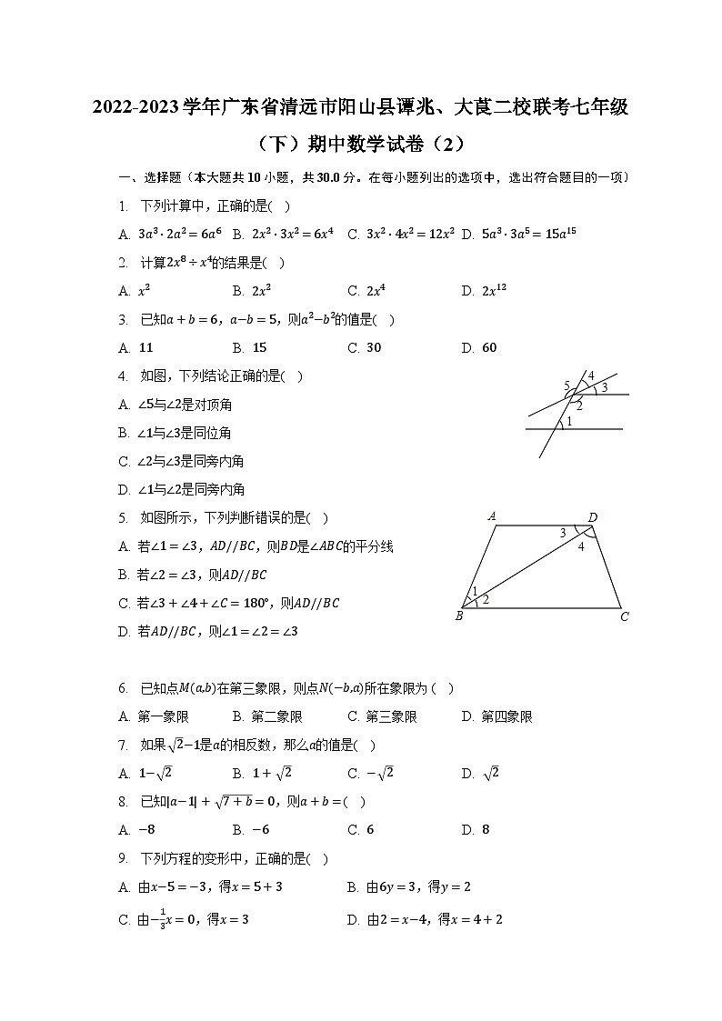 2022-2023学年广东省清远市阳山县谭兆、大莨二校联考七年级（下）期中数学试卷（2）（含解析）01