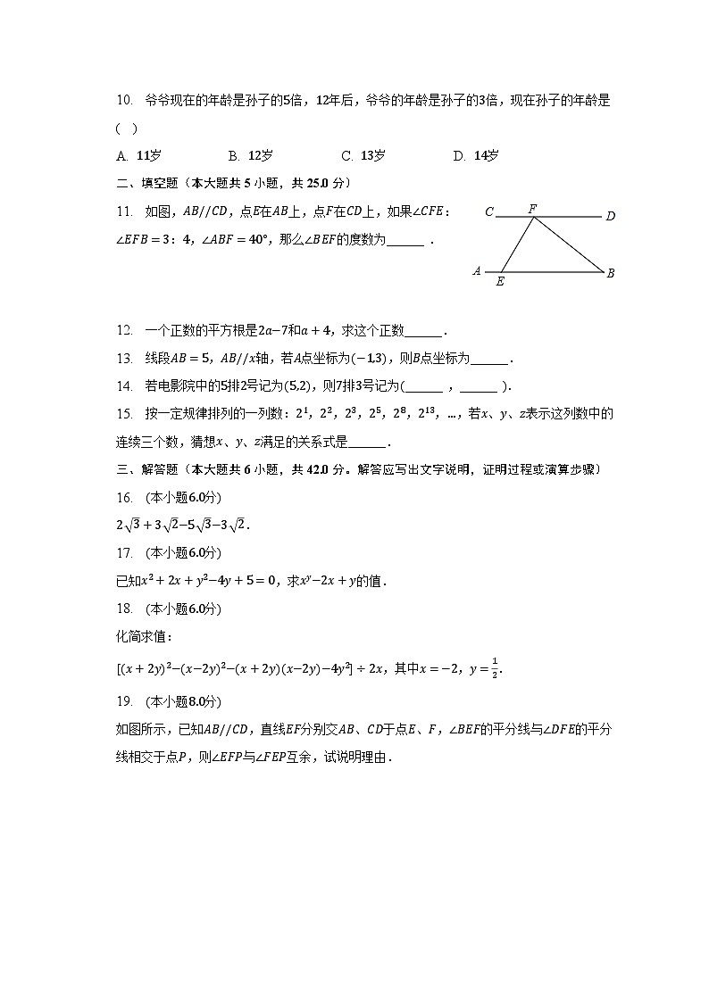2022-2023学年广东省清远市阳山县谭兆、大莨二校联考七年级（下）期中数学试卷（2）（含解析）02