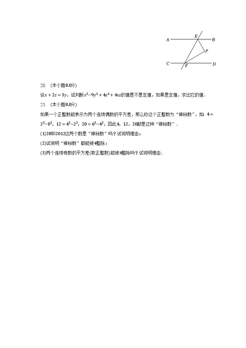2022-2023学年广东省清远市阳山县谭兆、大莨二校联考七年级（下）期中数学试卷（2）（含解析）03