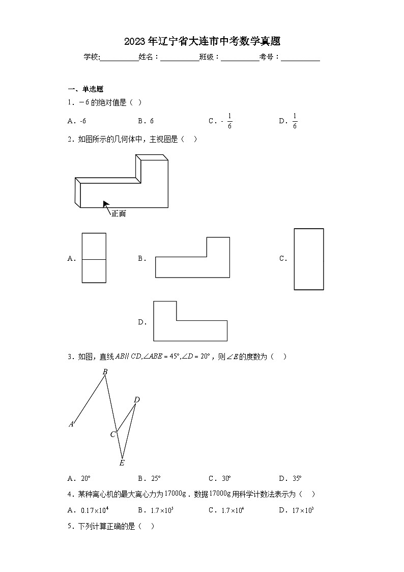 2023年辽宁省大连市中考数学真题（含答案）01
