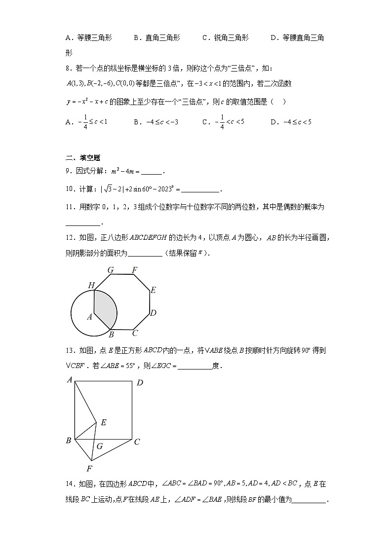 2023年山东省菏泽市中考数学真题（含答案）第2页