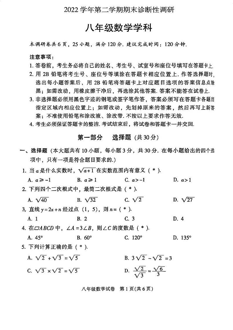 2023年广州市越秀区初二下期末考试数学卷第1页