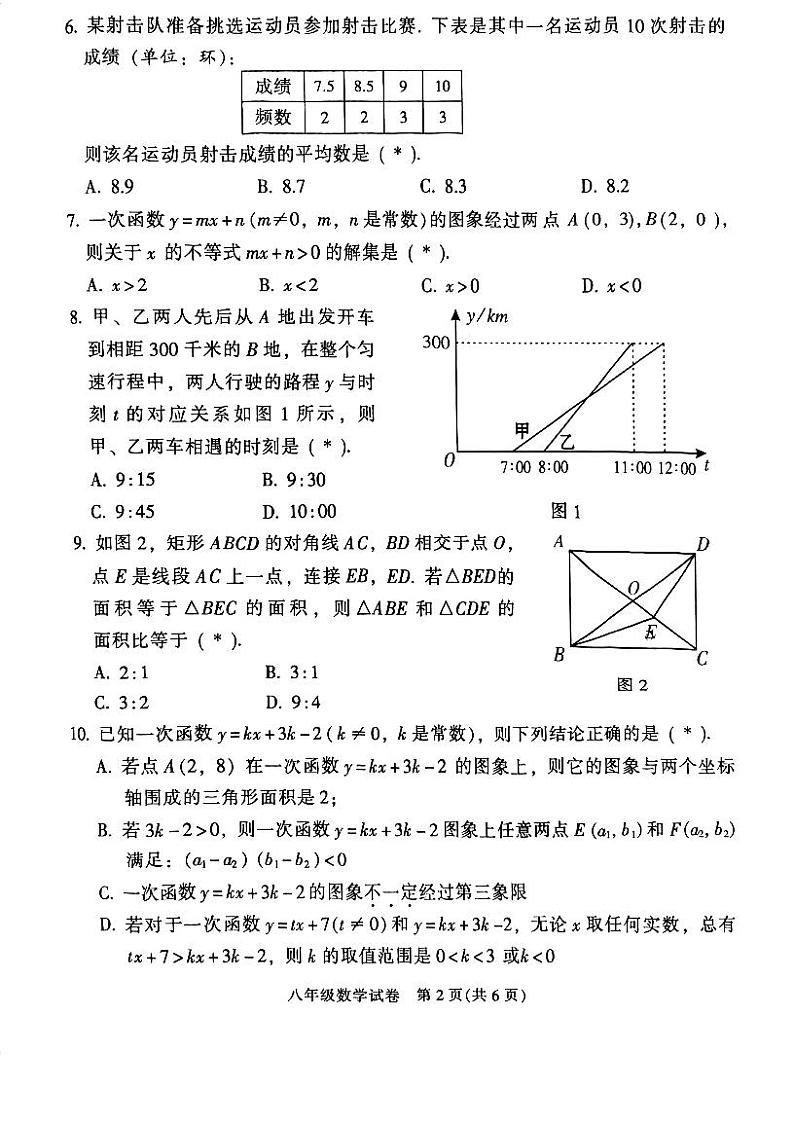 2023年广州市越秀区初二下期末考试数学卷第2页