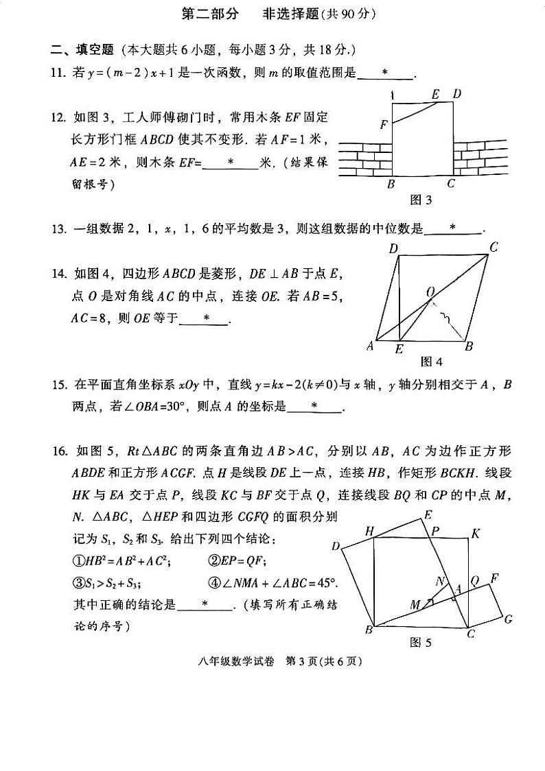 2023年广州市越秀区初二下期末考试数学卷第3页