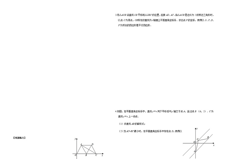 2022—2023学年北师大版数学八年级下册期末培优复习专题之平行四边形的存在性问题(三定一动)02