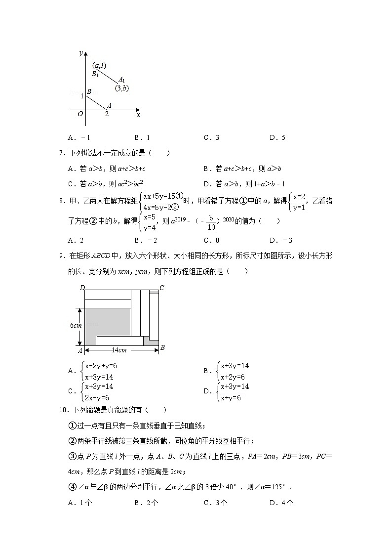 天津市和平区2022-2023学年七年级下学期期末数学试卷  解析版02