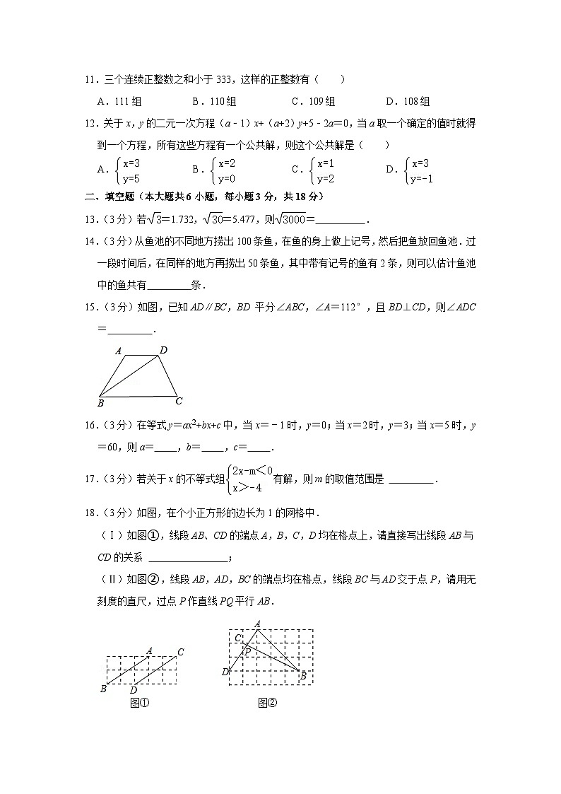 天津市和平区2022-2023学年七年级下学期期末数学试卷  解析版03
