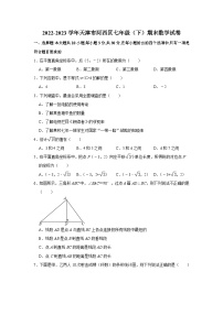 天津市河西区 2022-2023学年七年级下学期期末考试数学试卷