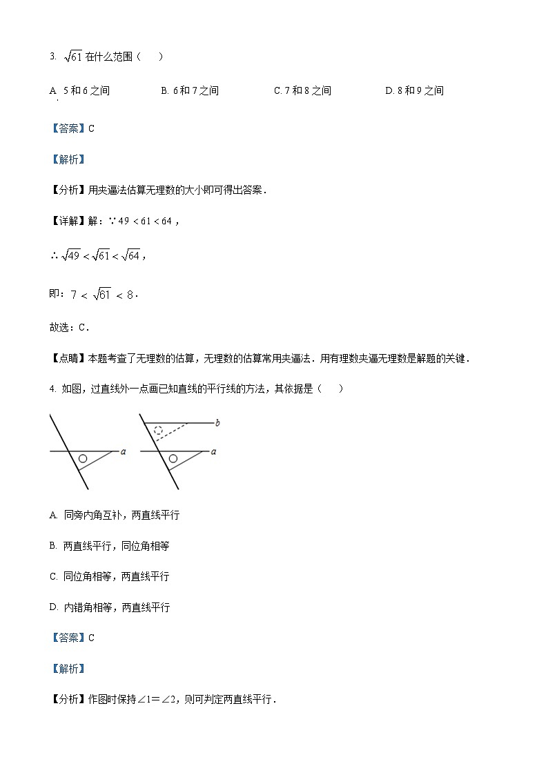 天津市河西区2022-2023学年七年级下学期期末数学试题（解析版）第2页