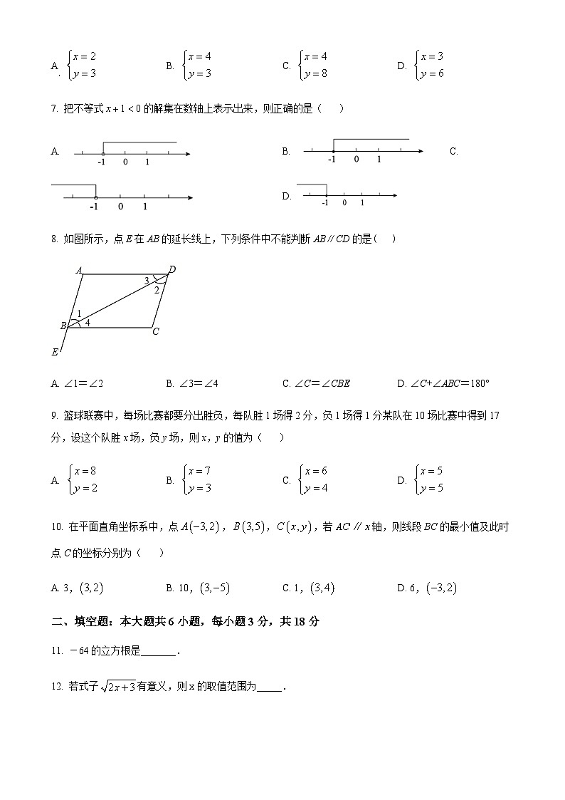 天津市河西区2022-2023学年七年级下学期期末数学试题（原卷版）第2页