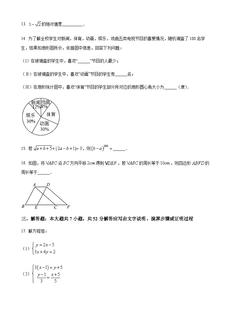 天津市河西区2022-2023学年七年级下学期期末数学试题（原卷版）第3页