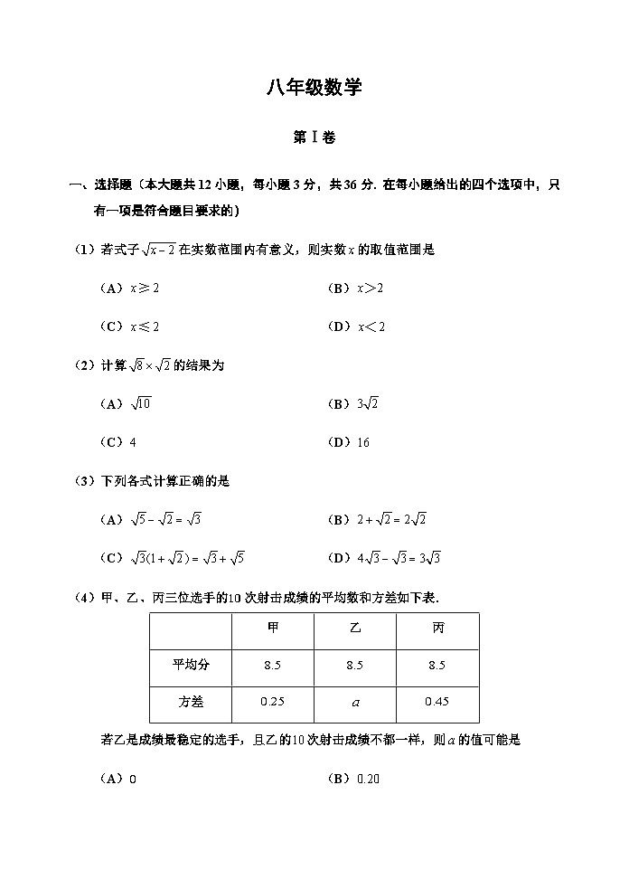 天津市红桥区2022-2023学年八年级下学期期末考试数学试题01