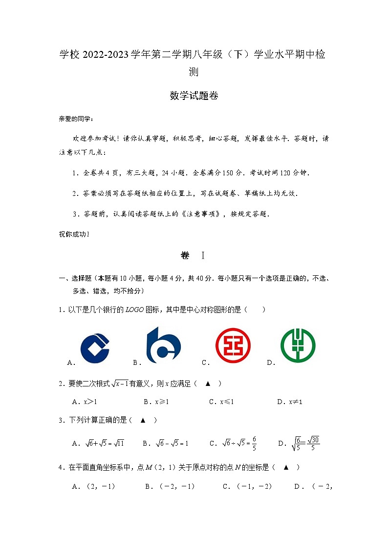 1.学校2022-2023学年第二学期八年级（下）学业水平期中检测数学试卷第1页