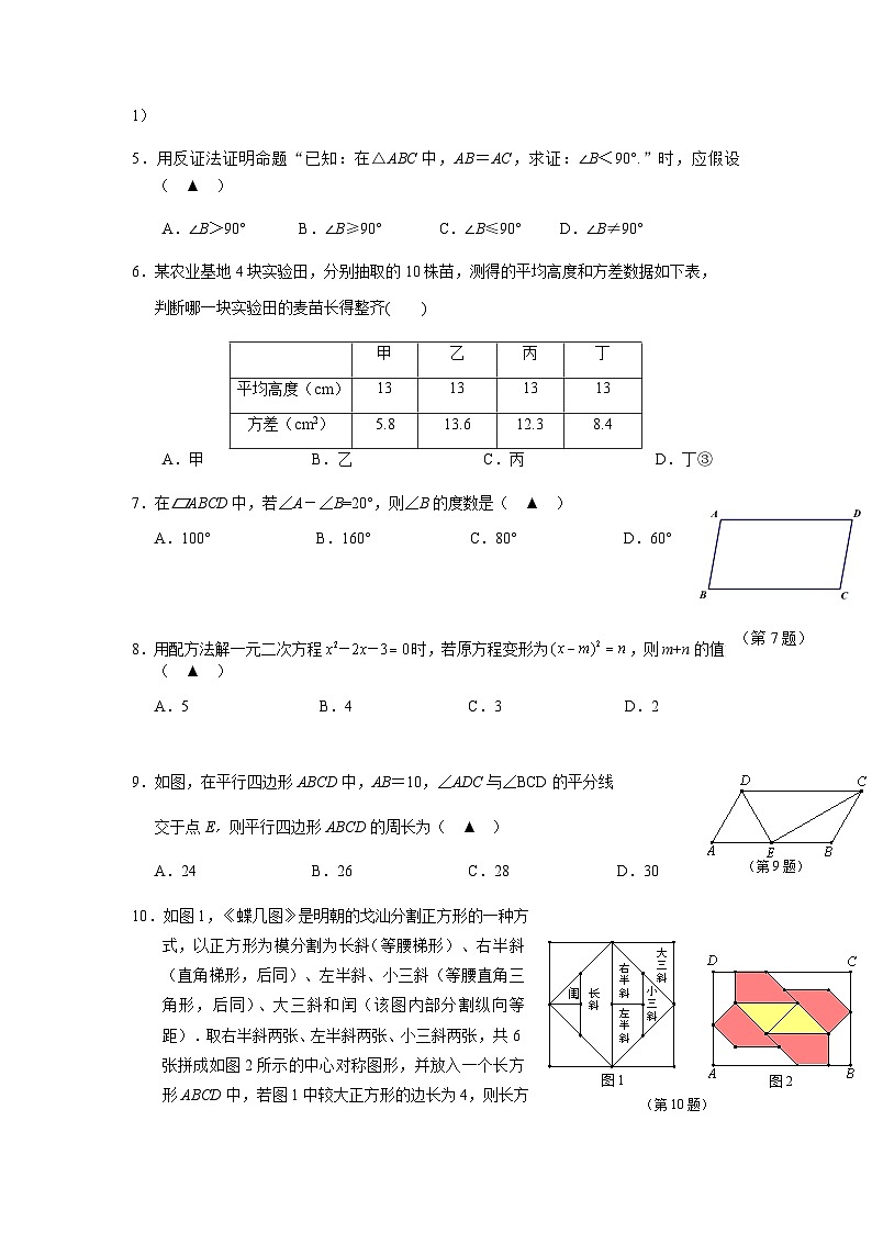 1.学校2022-2023学年第二学期八年级（下）学业水平期中检测数学试卷第2页