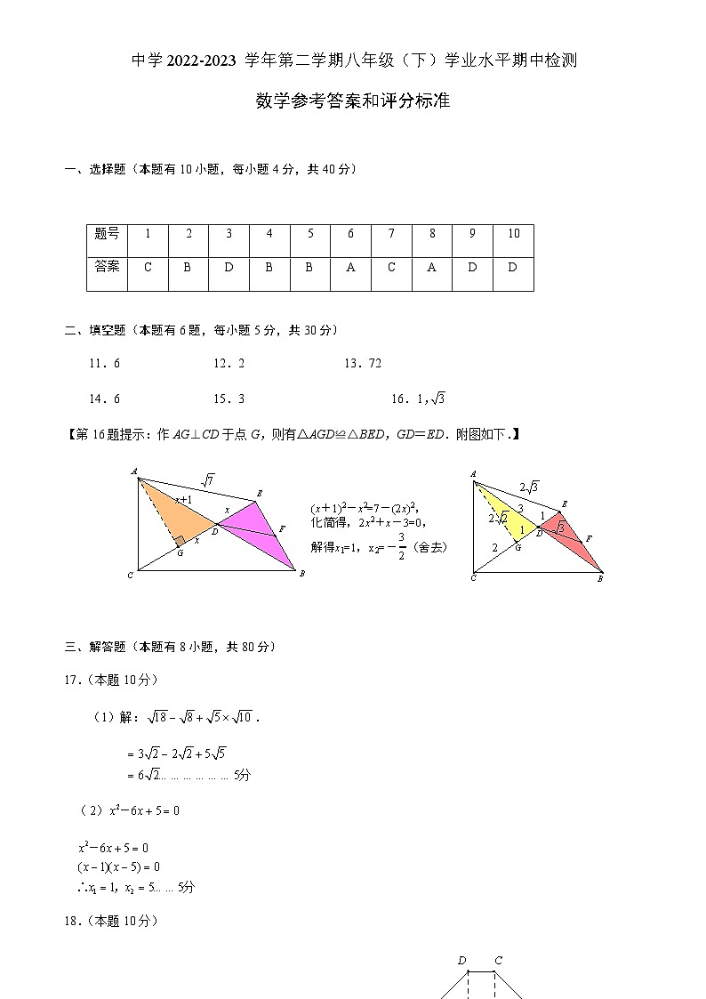 3.学校2022-2023学年第二学期八年级（下）学业水平期中检测数学参考答案第1页