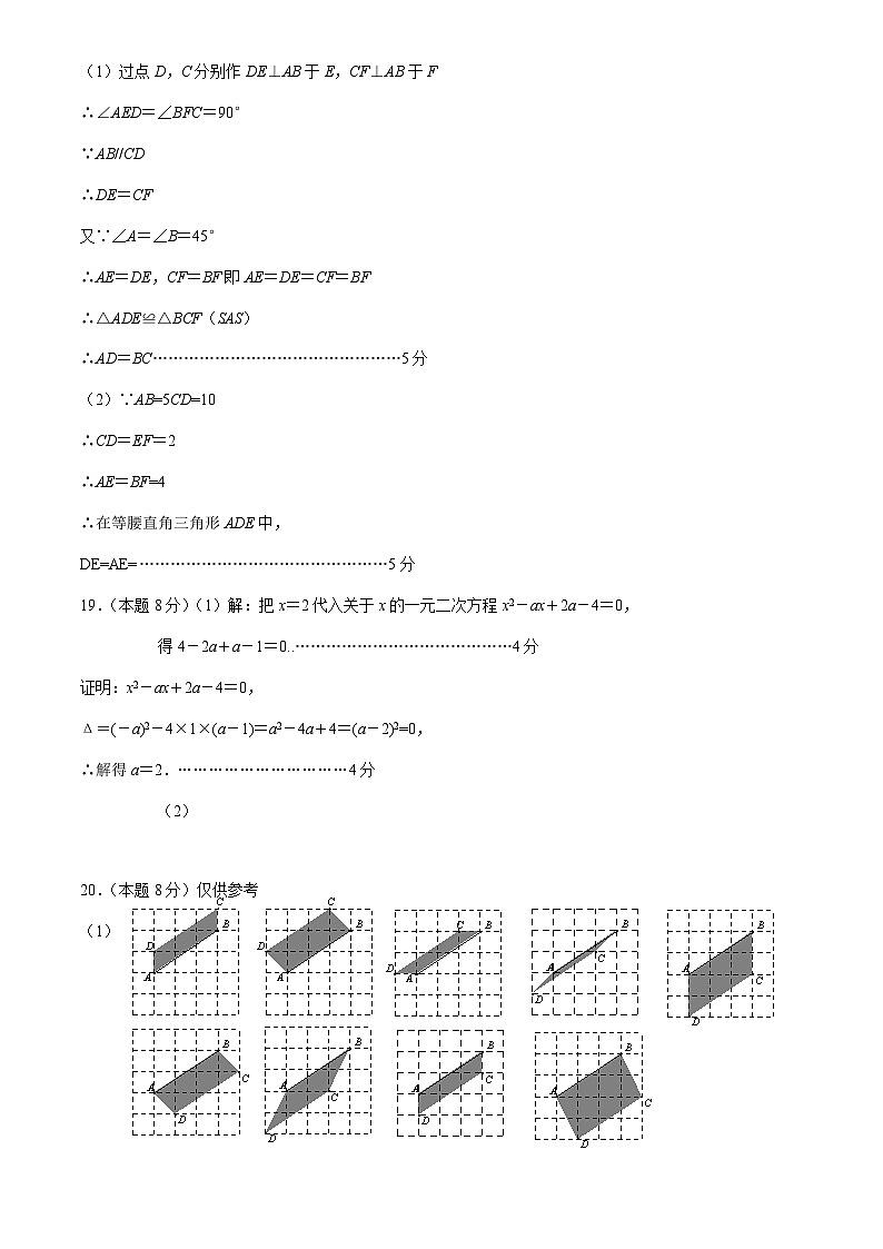 3.学校2022-2023学年第二学期八年级（下）学业水平期中检测数学参考答案第2页