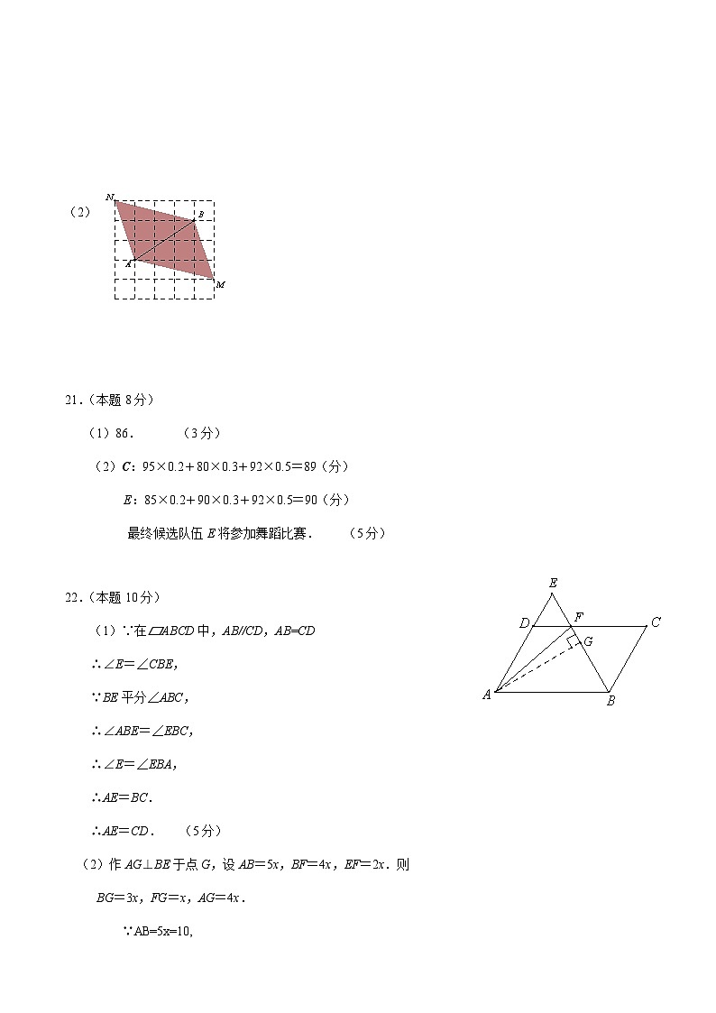 3.学校2022-2023学年第二学期八年级（下）学业水平期中检测数学参考答案第3页