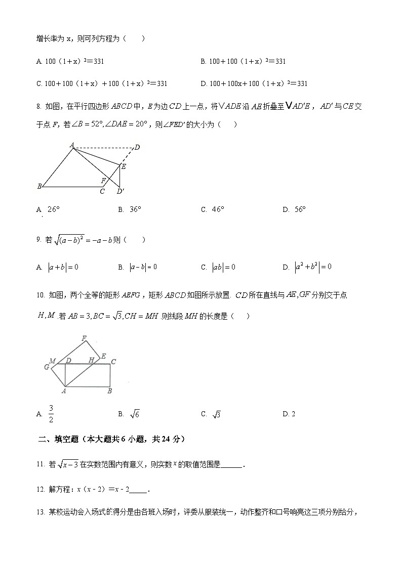 浙江省杭州市拱墅区华东师范大学附属杭州学校2022-2023学年八年级下学期期中数学试题（原卷版）第2页